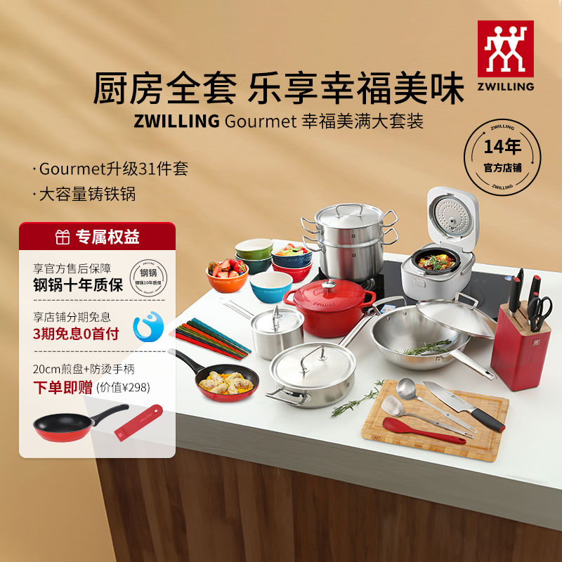 德国双立人Gourmet幸福美满家庭套装全套锅具厨房家用官方旗舰