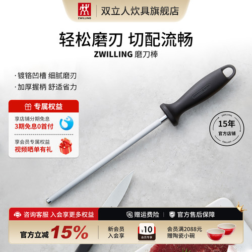 双立人磨刀棒快速专业轻松磨刃