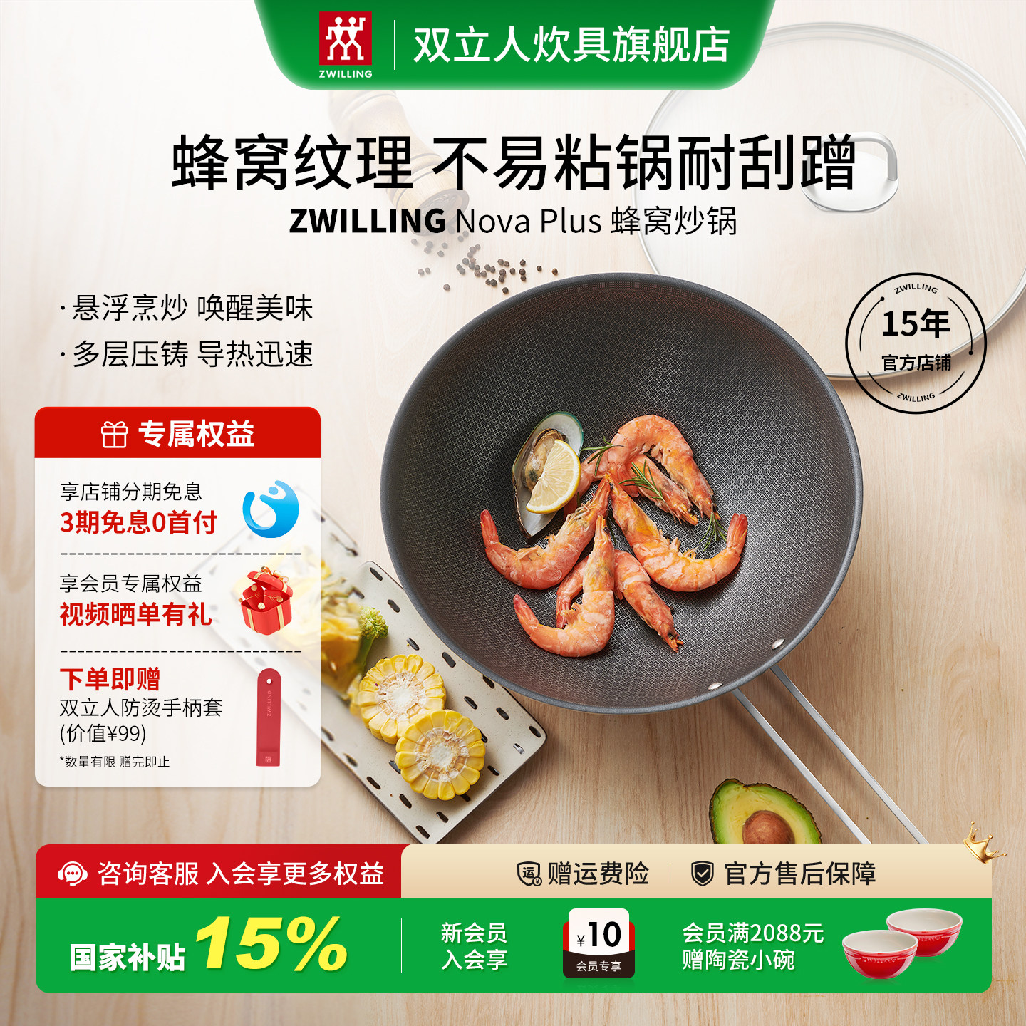 双立人蜂窝炒锅不锈钢30cm耐刮蹭图片