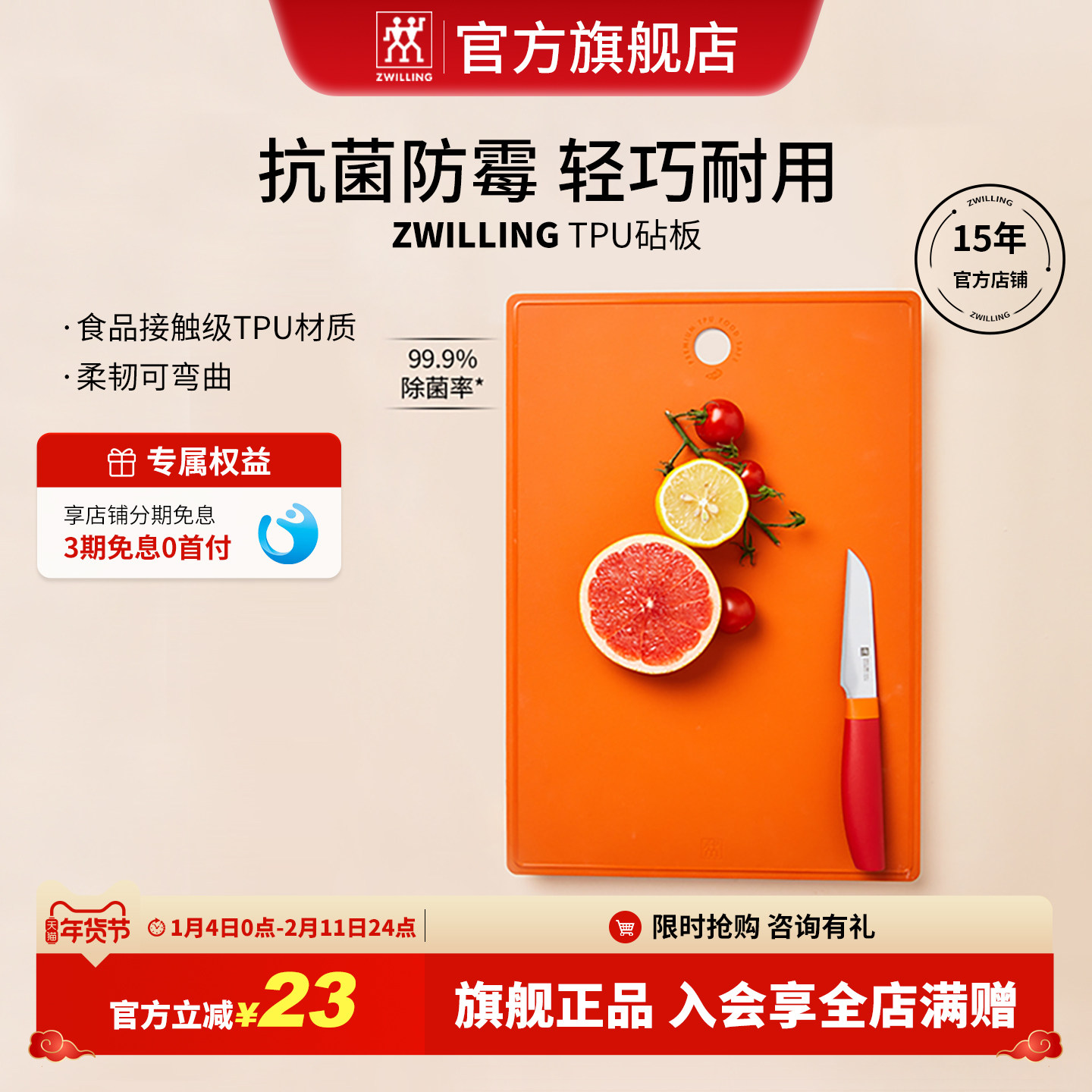 德国双立人Now系列TPU砧板家用菜板案板面板厨房大砧板官方旗舰