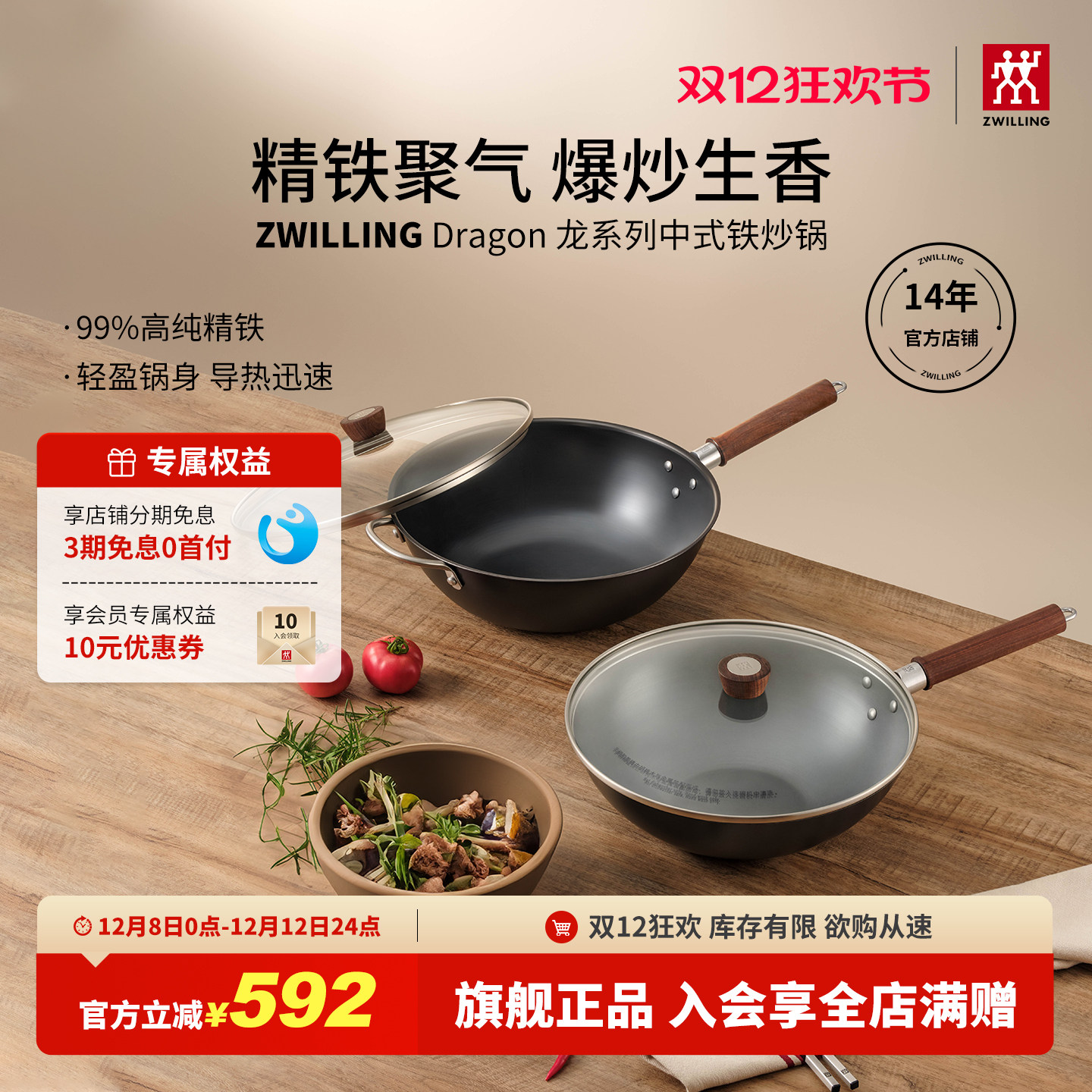 德国双立人Dragon龙铁锅中式炒锅30cm无涂层翻炒锅家用官方