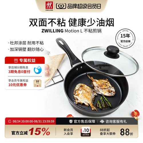 双立人MotionL26cm不粘锅少油烟