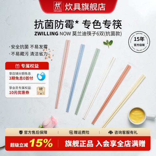 双立人新款莫兰迪色筷子抗菌防滑