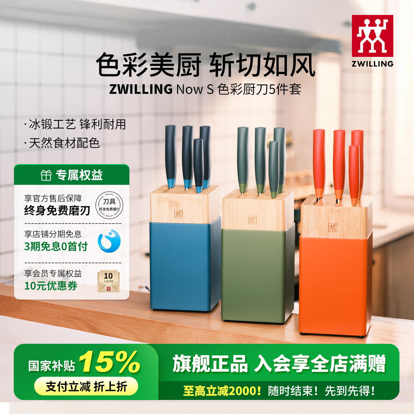 双立人NOWS不锈钢刀套装免费磨刃