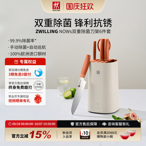 双立人除菌刀具NOWS焦糖橘