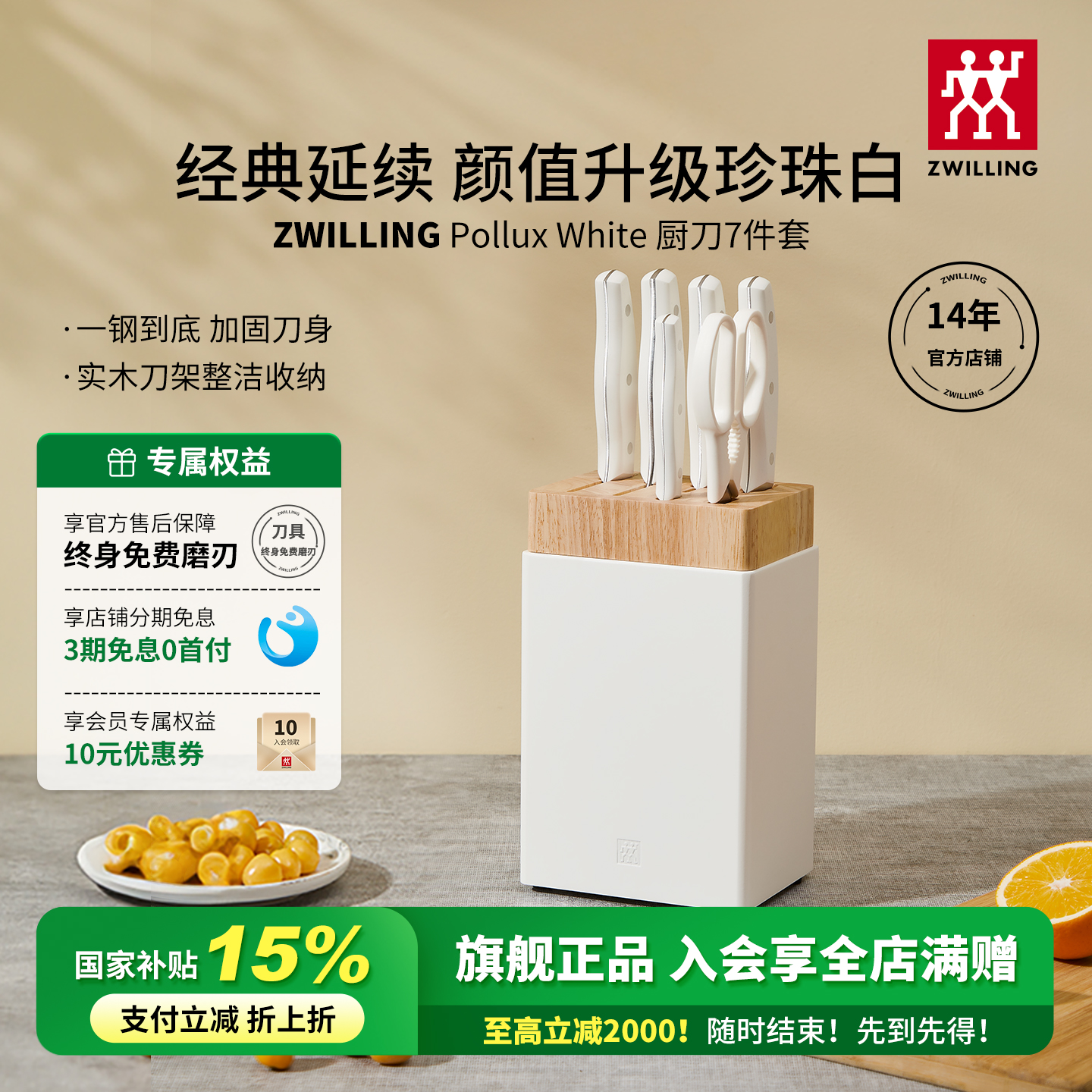 双立人Pollux刀具7件套免费磨刃