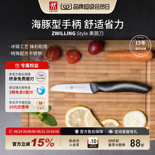 双立人Style水果蔬菜刀舒适省力