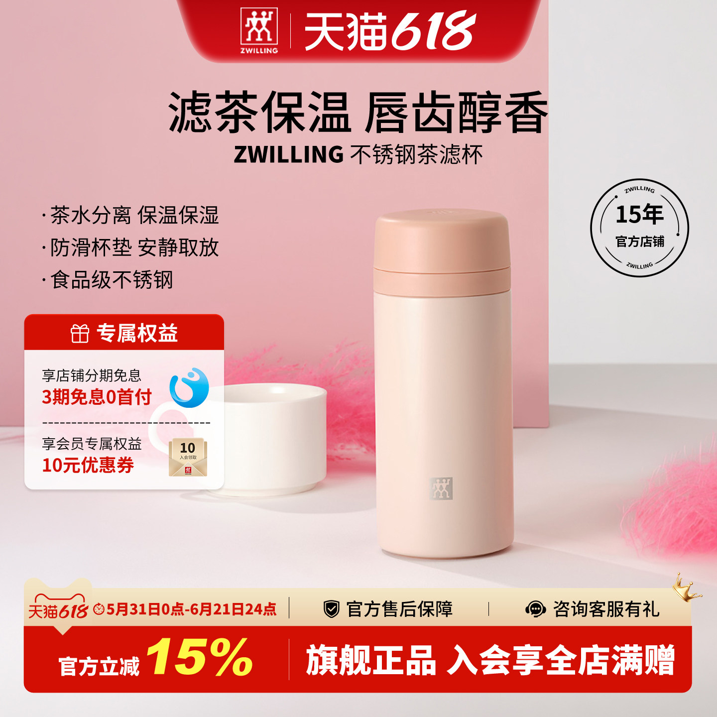 德国双立人保温杯粉色食品级不锈钢茶滤杯茶水分离泡茶杯官方旗舰
