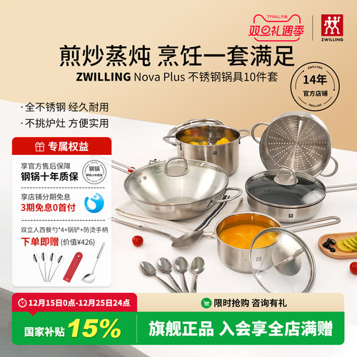 双立人NovaPlus不锈钢锅具套装