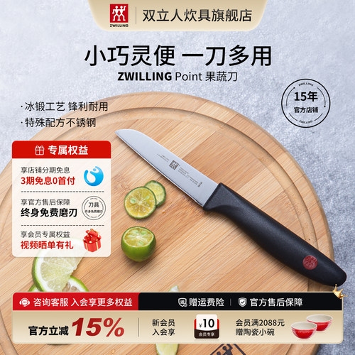 双立人红点系列刀具套装持久锋锐