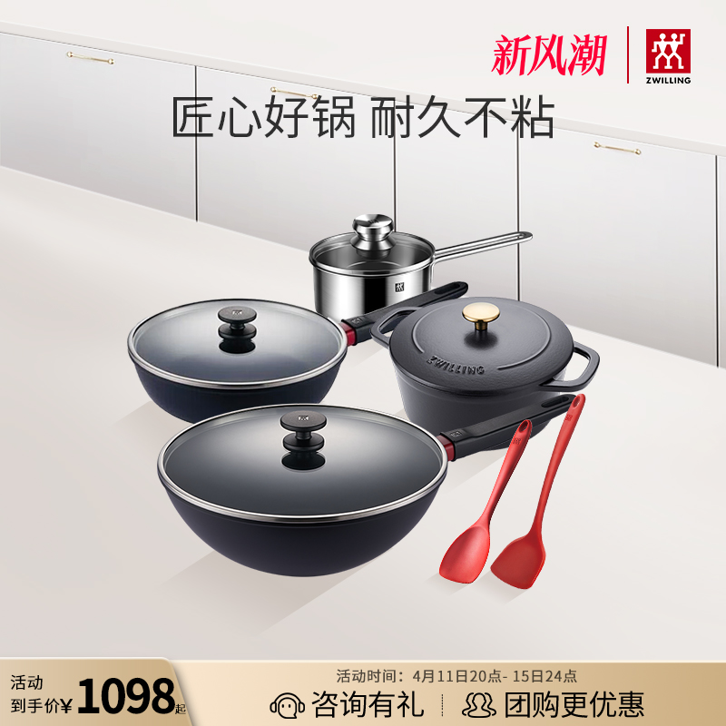 双立人锅组套装不粘锅锅具炒锅煎锅铸铁锅奶锅炊具厨房家用