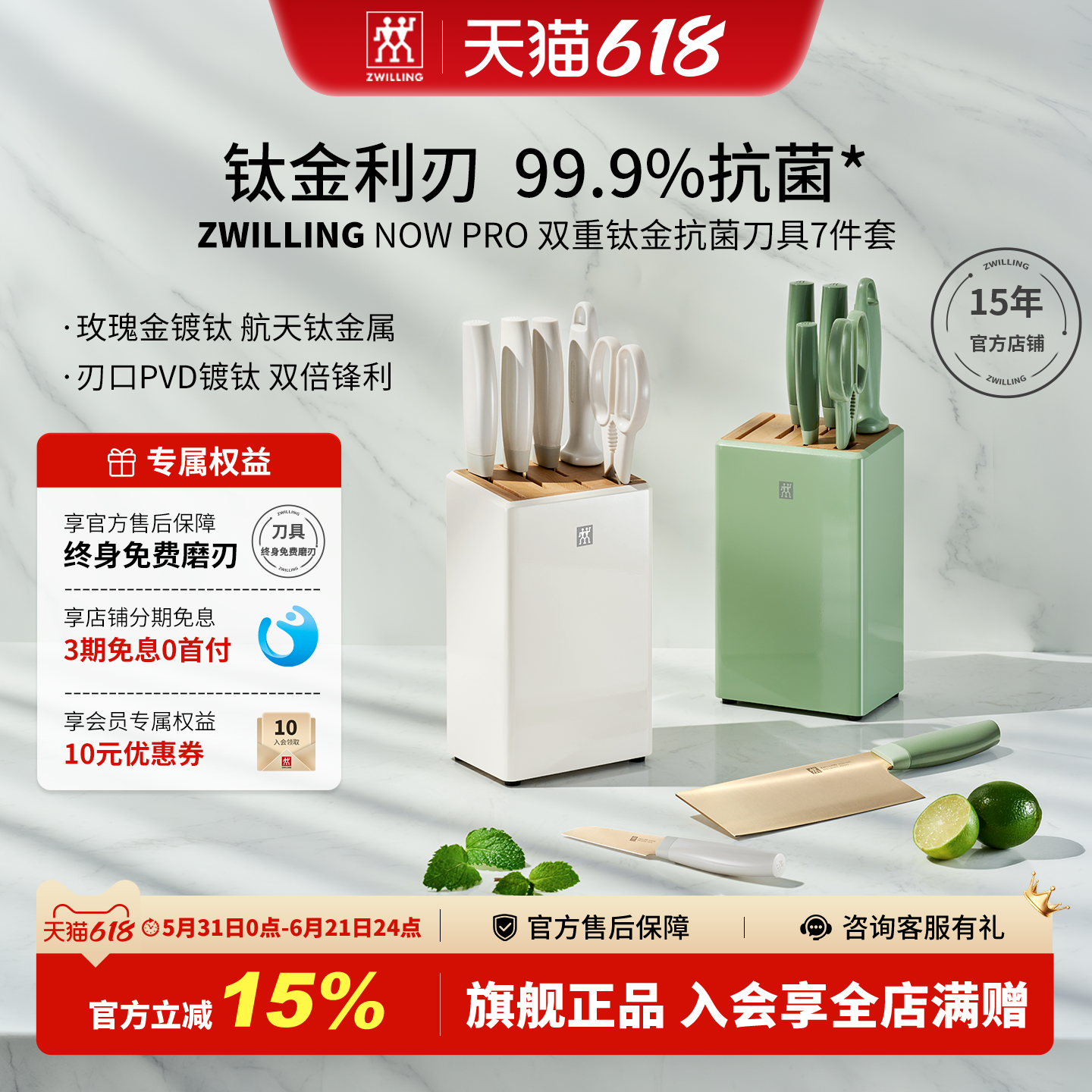  双立人钛金刀套装双重抗菌
