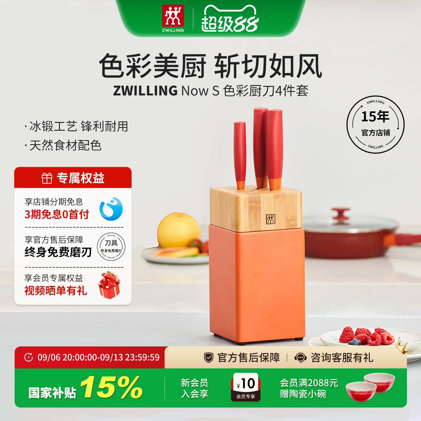 双立人NOWS不锈钢刀套装色彩美厨图片