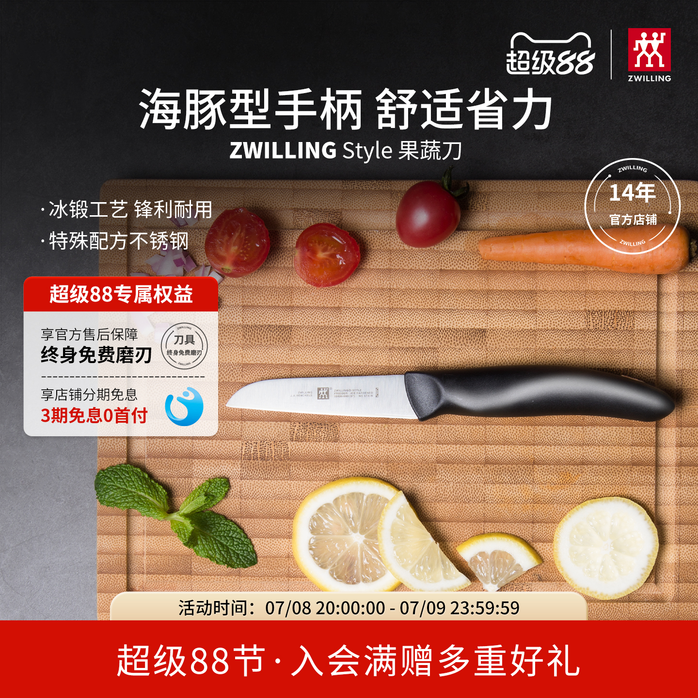 双立人Style系列果蔬刀刨皮刀