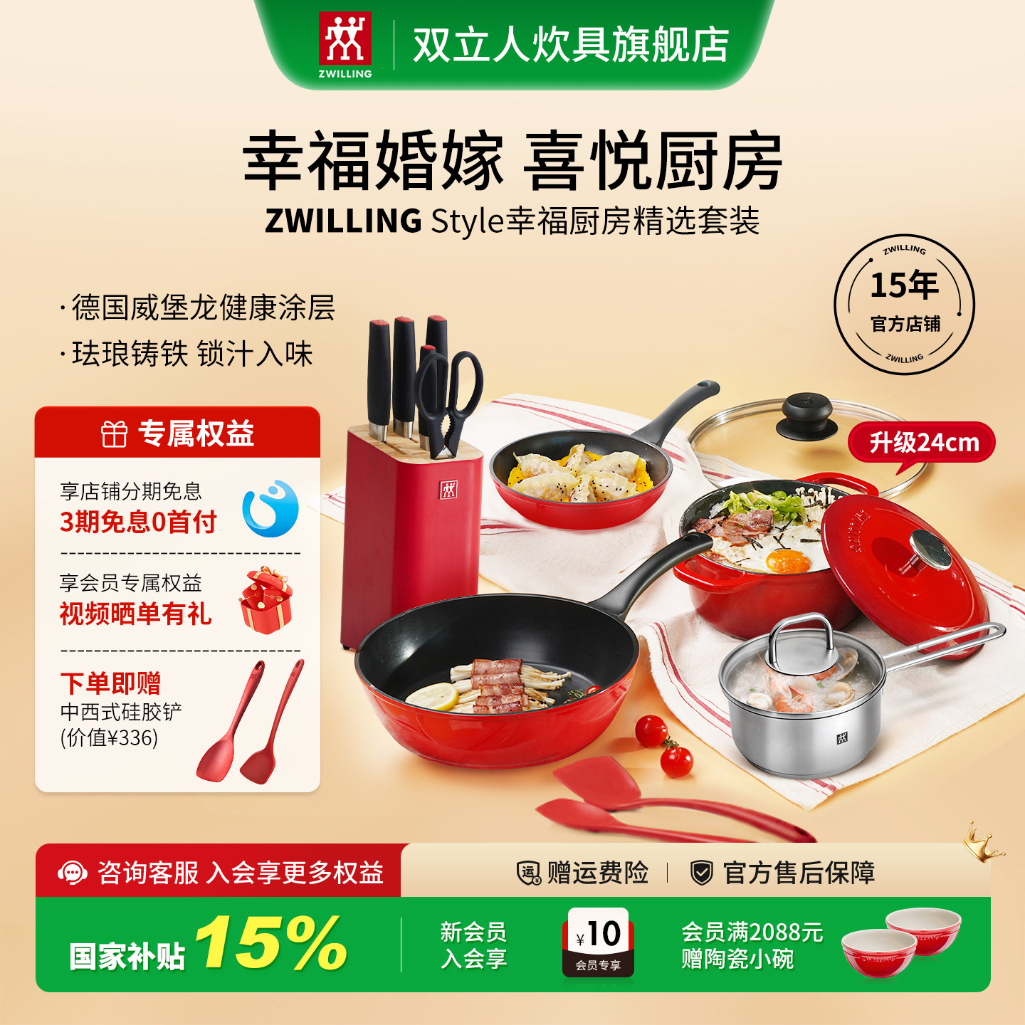 双立人Style不粘厨具套装质保2年图片