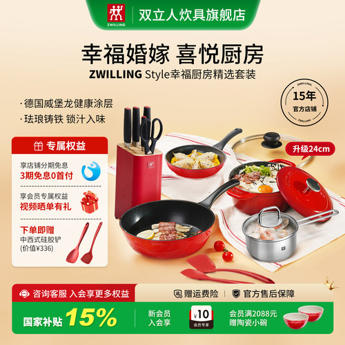双立人Style不粘厨具套装质保2年