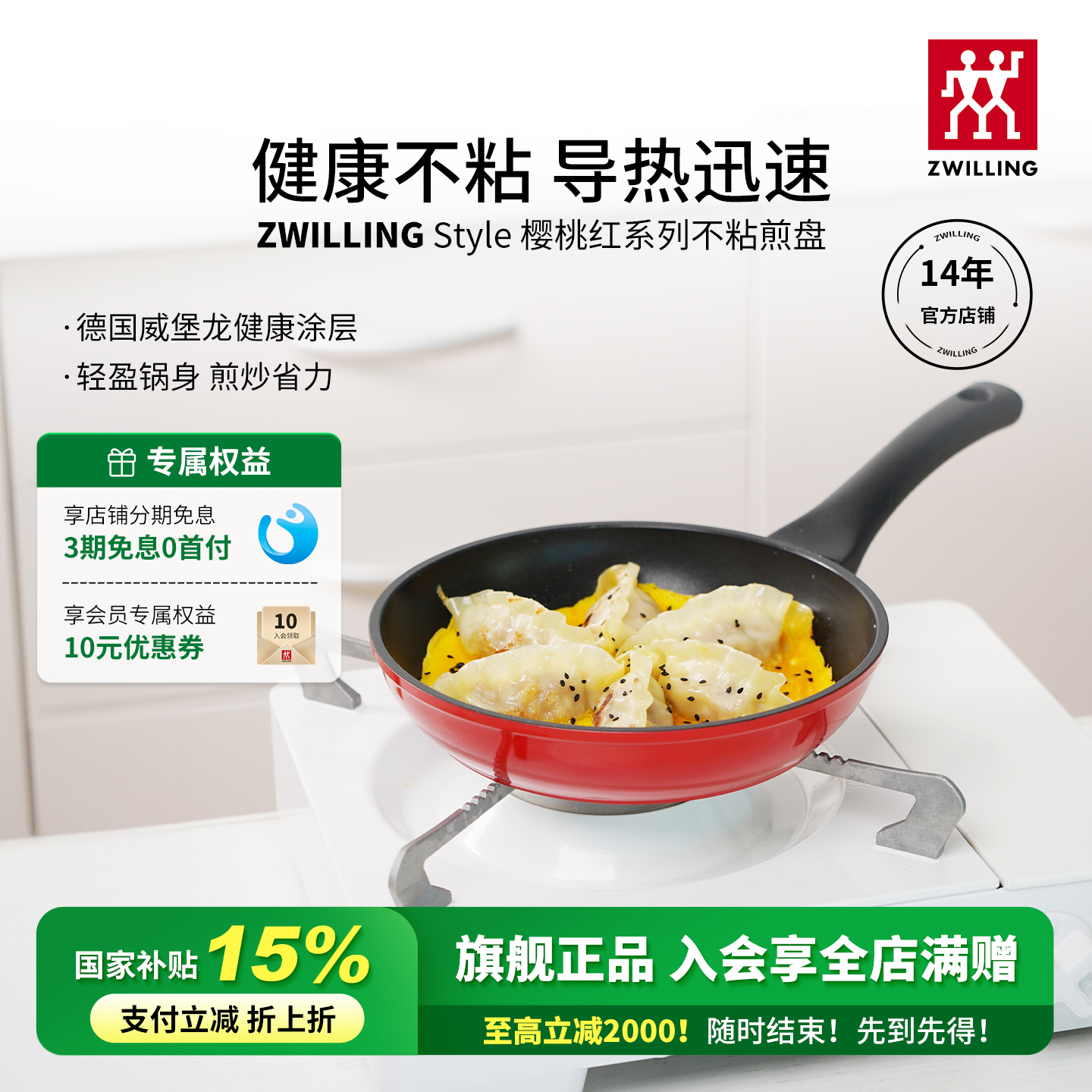 双立人style20cm不粘煎锅质保2年