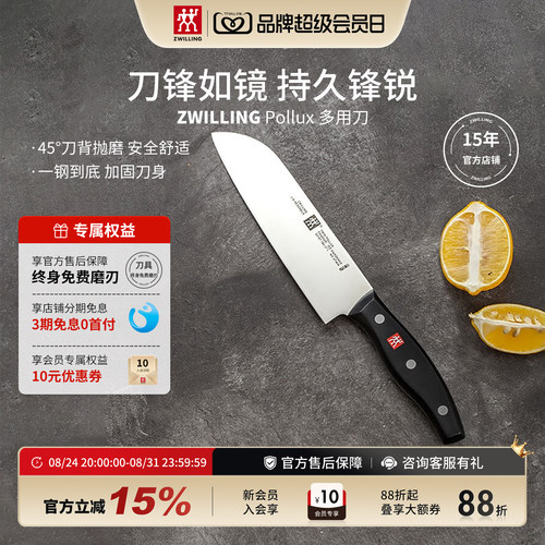 双立人Pollux不锈钢多用加固刀身