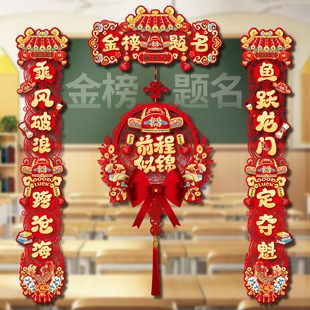 高考对联定制2026金榜题名吉祥状元门仪式感班级教室门口励志门联