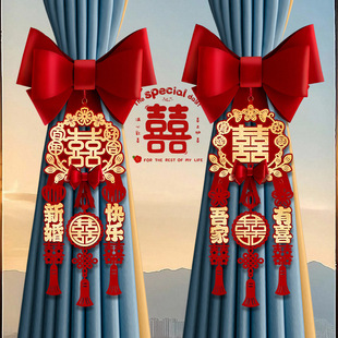 结婚窗帘捆绑带蝴蝶结装饰新婚房卧室布置喜字拉花挂件婚庆用品