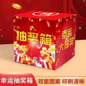 抽奖箱小型幸运抓奖箱年会活动庆典摸奖箱纸质抽奖盒子趣味抽签