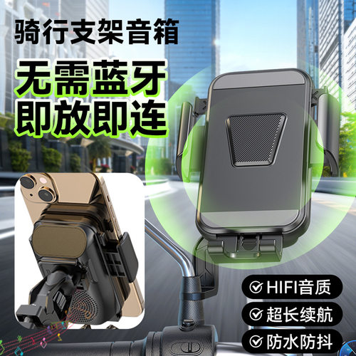骑行手机支架感应蓝牙音箱户外