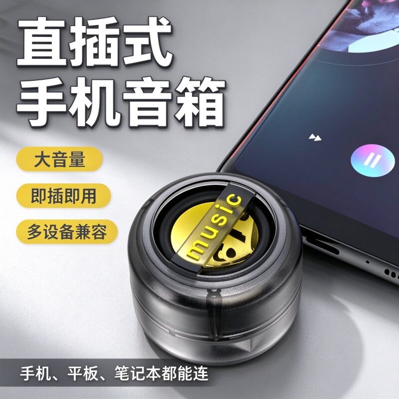 手机外放扩音器直插式大音量外接扬声器外放喇叭便携式充电小音箱