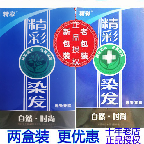三精精彩植物染发剂北京健康选择