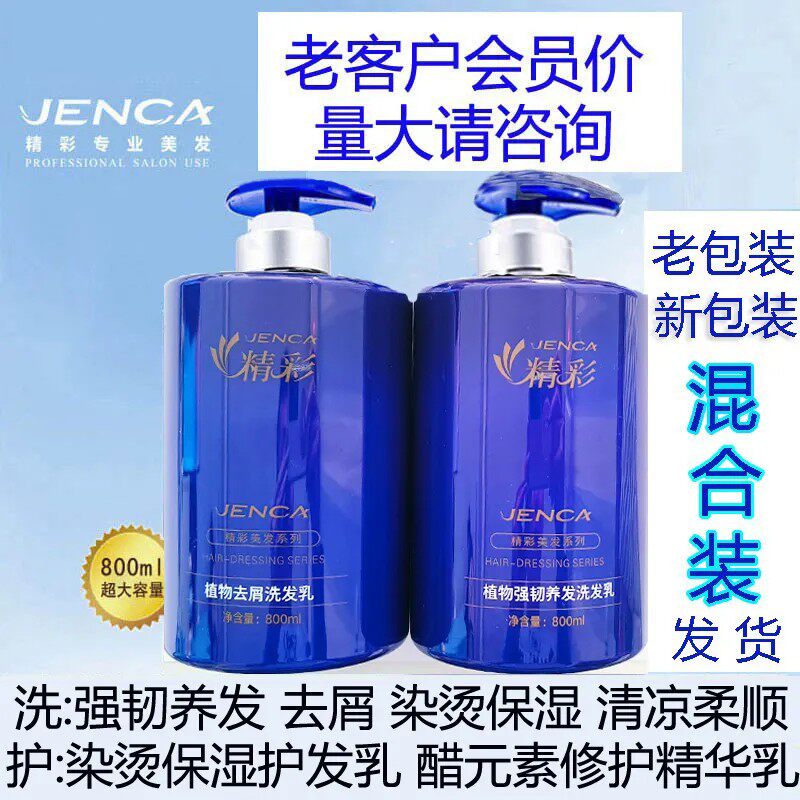 精彩植物强韧养发去屑染烫保湿洗发乳护发乳精彩醋元素修护精华