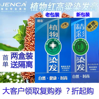 精彩染发红高粱过敏人士专用黑色