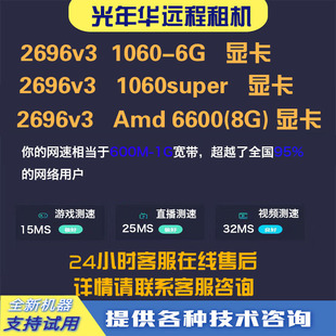 远程高配电脑服务器出租E5单双路游戏多开（单窗口单IP)