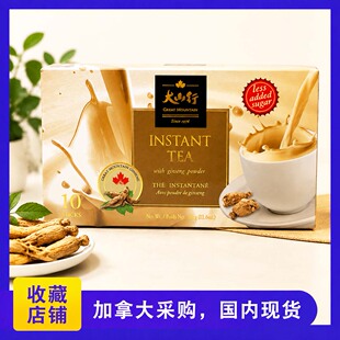 国现，加拿大大山行西洋参速溶奶茶330克少糖10条装花旗参奶茶