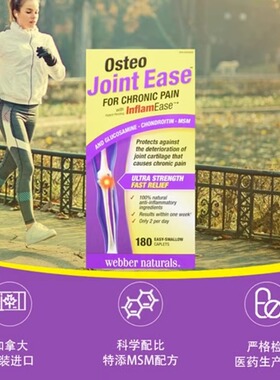 28年2月  Webber伟博Osteo Joint Ease维骨力氨糖软骨素180粒。
