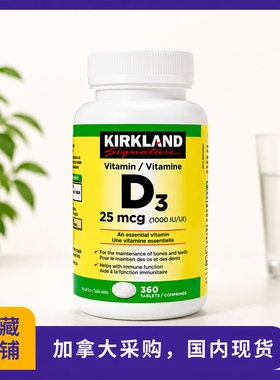 现货加拿大kirkland科克兰维生素D3维他命D3片VD3一瓶装360粒/瓶