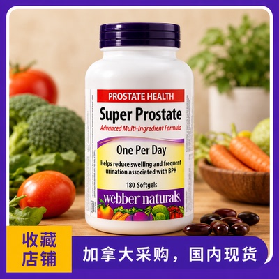 加拿大Webber Naturals伟博前列宝 Prostate 180粒锯棕榈