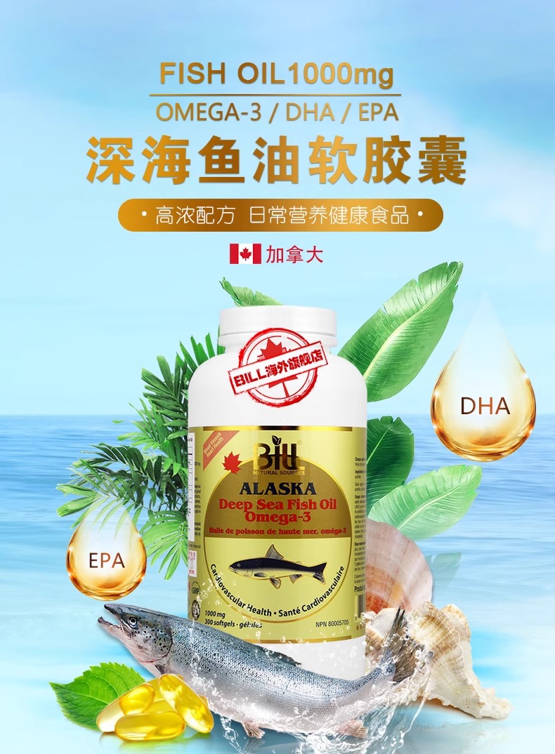 现货加拿大bill阿拉斯加深海鱼油软胶囊300粒omega-3欧米伽3