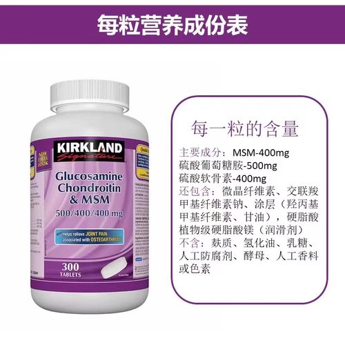 28年6月加拿大kirkland科克兰氨糖软骨素维骨力300粒MSM
