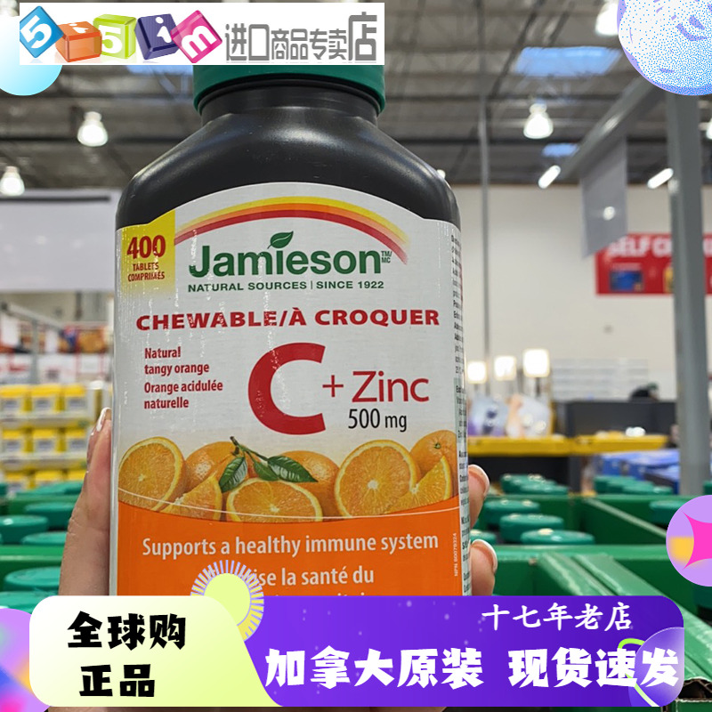27年3月 Jamieson健美生维生素C天然维他命C补锌VC儿童成人 400粒