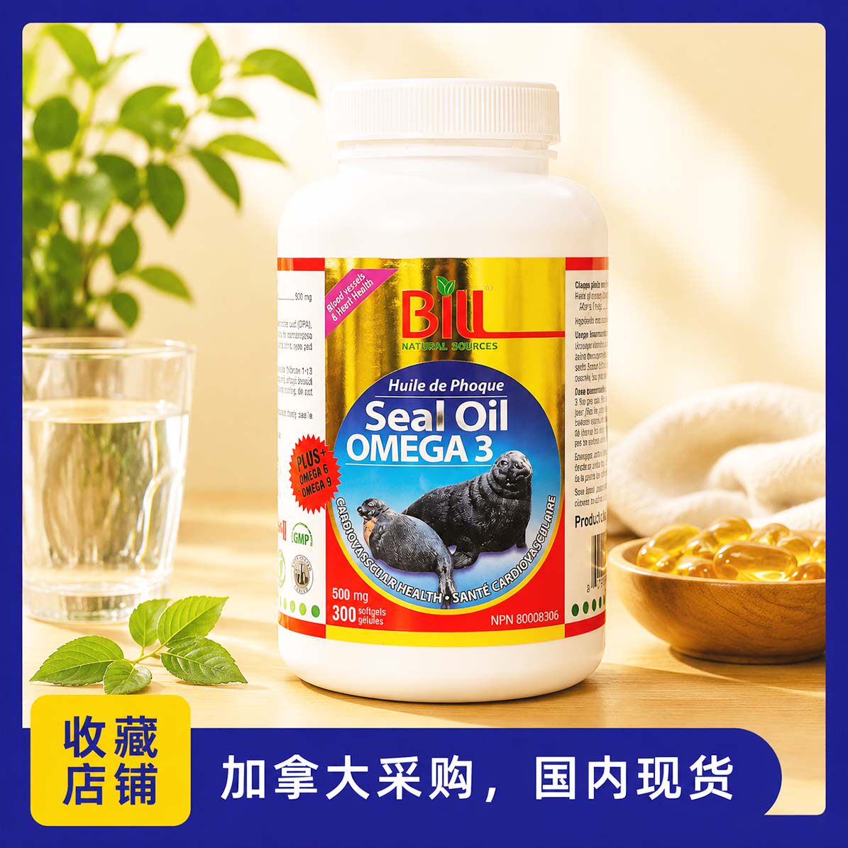 【现货】加拿大Bill 康加美海豹油 300粒（两种包装随机发）
