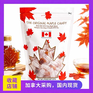 加拿大特产枫叶糖果进口零食糖硬糖儿童护齿枫糖水果糖227g/袋
