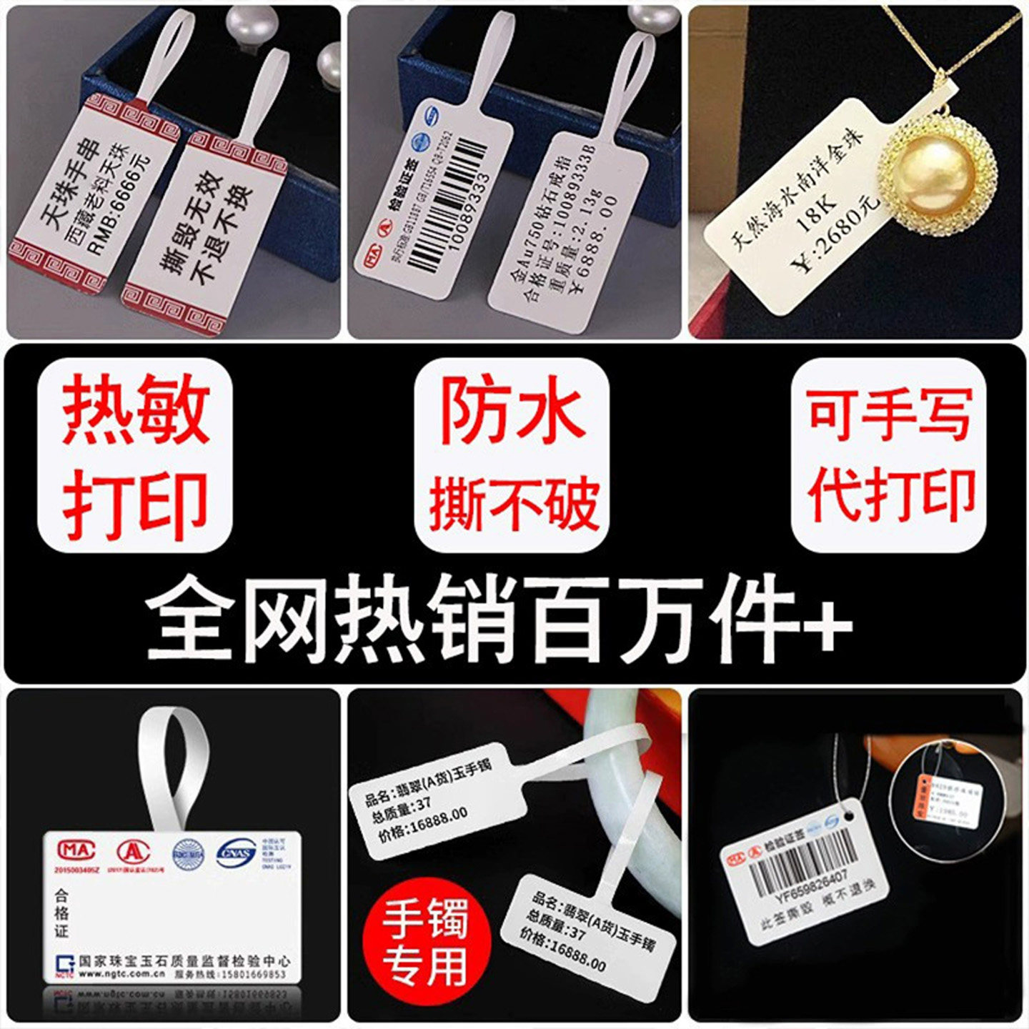 空白热敏珠宝标签纸饰品首饰价格贴纸眼镜防水撕不烂吊牌定制打印