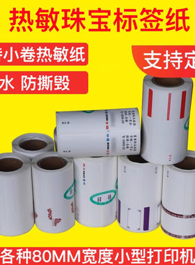 珠宝吊牌标签纸价格标签纸