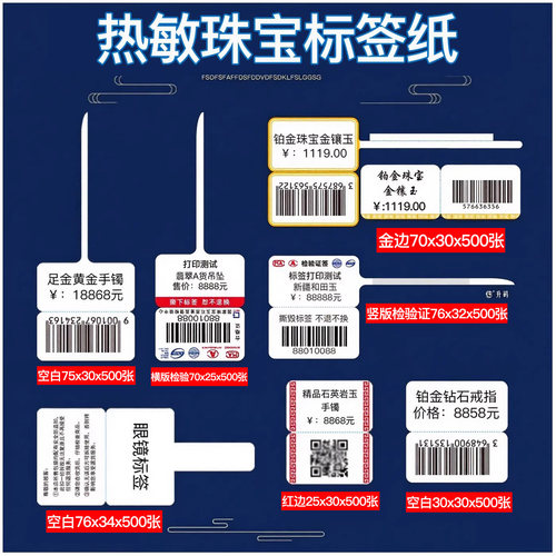 空白珠宝标签热敏纸定制代打印