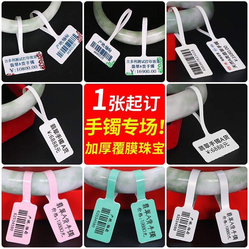 长尾巴手镯珠宝标签纸吊牌定制