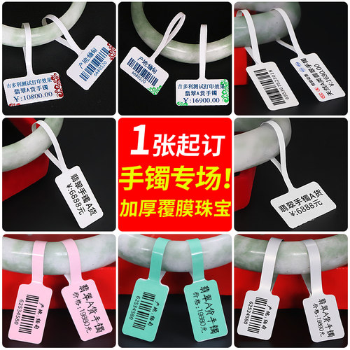 翡翠手镯珠宝标签纸长尾巴可定制