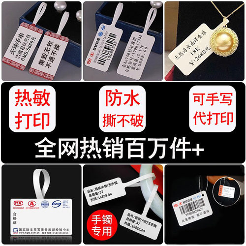 空白热敏珠宝吊牌标签定制代打印