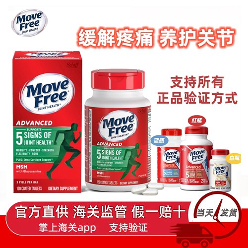 MoveFree维骨力氨糖骨维力软骨素
