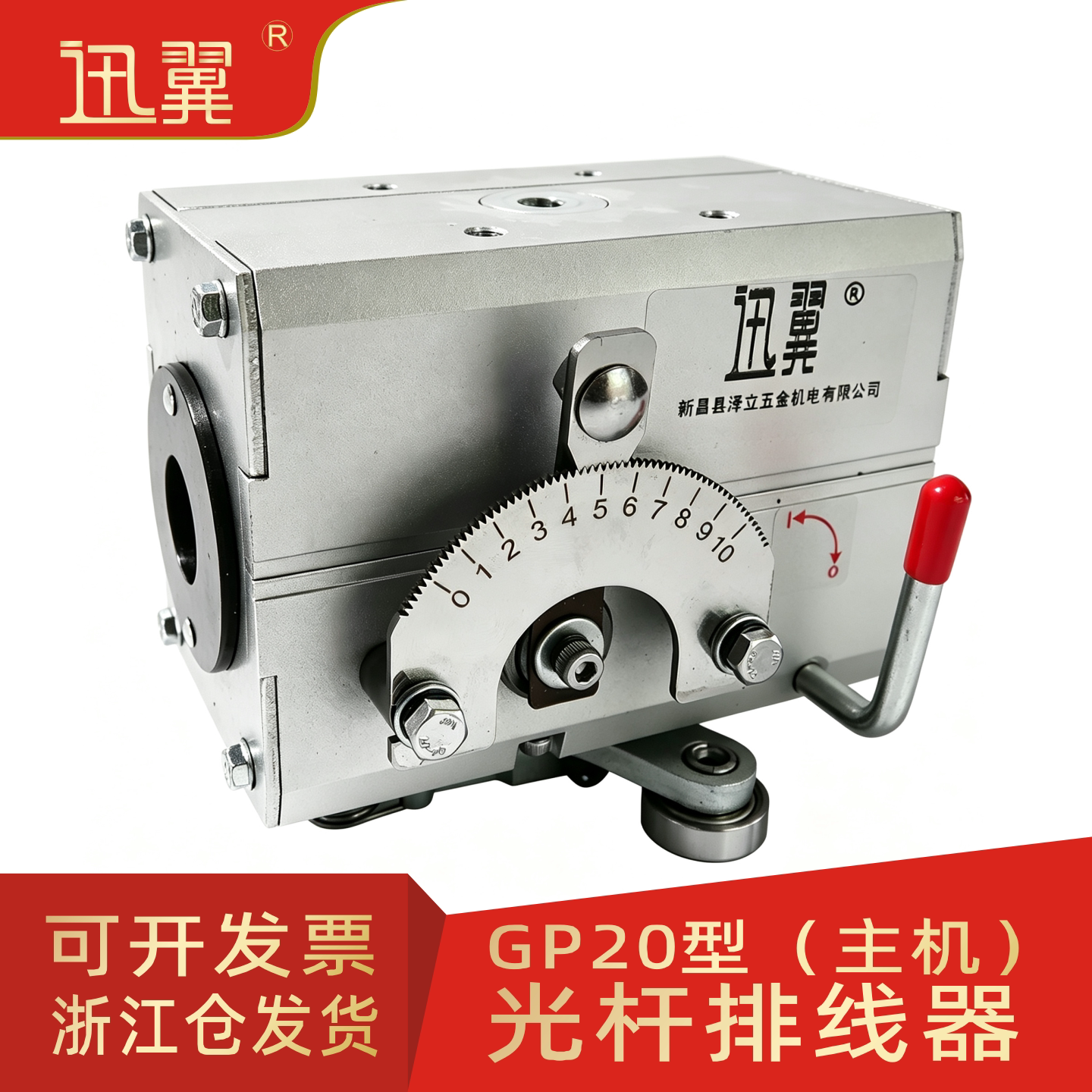 GP20光杆排线器（自动）主机头图片