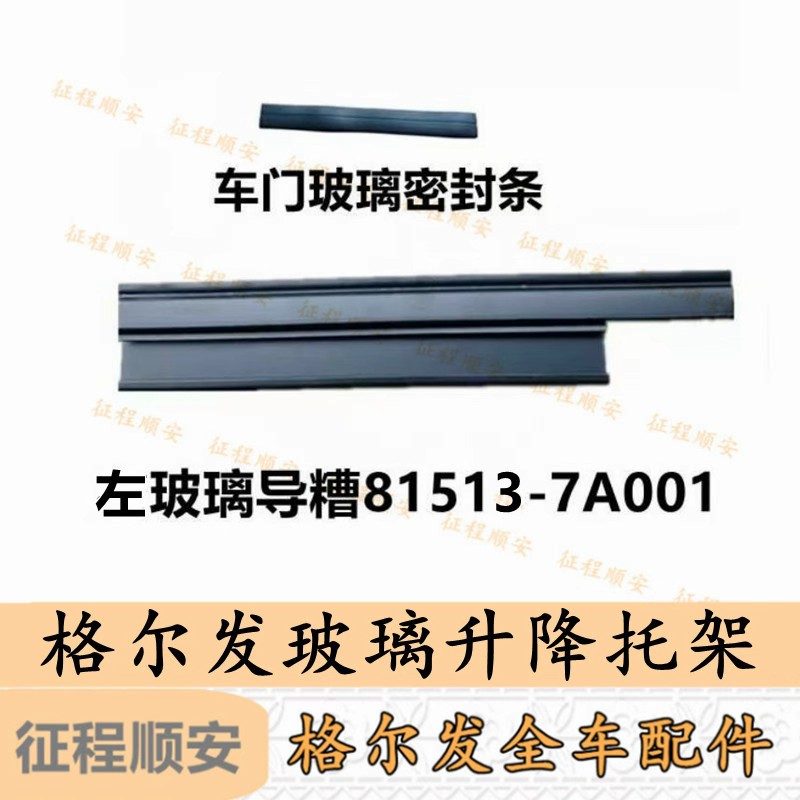 格尔发K3A5K5玻璃导槽托架轨道