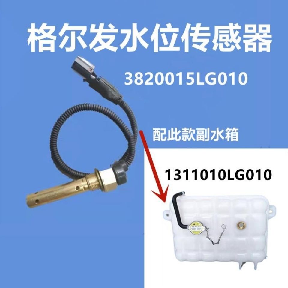 江淮格尔发重卡配件k3k5k6a5发动机膨胀水箱水温报警器水位传感器